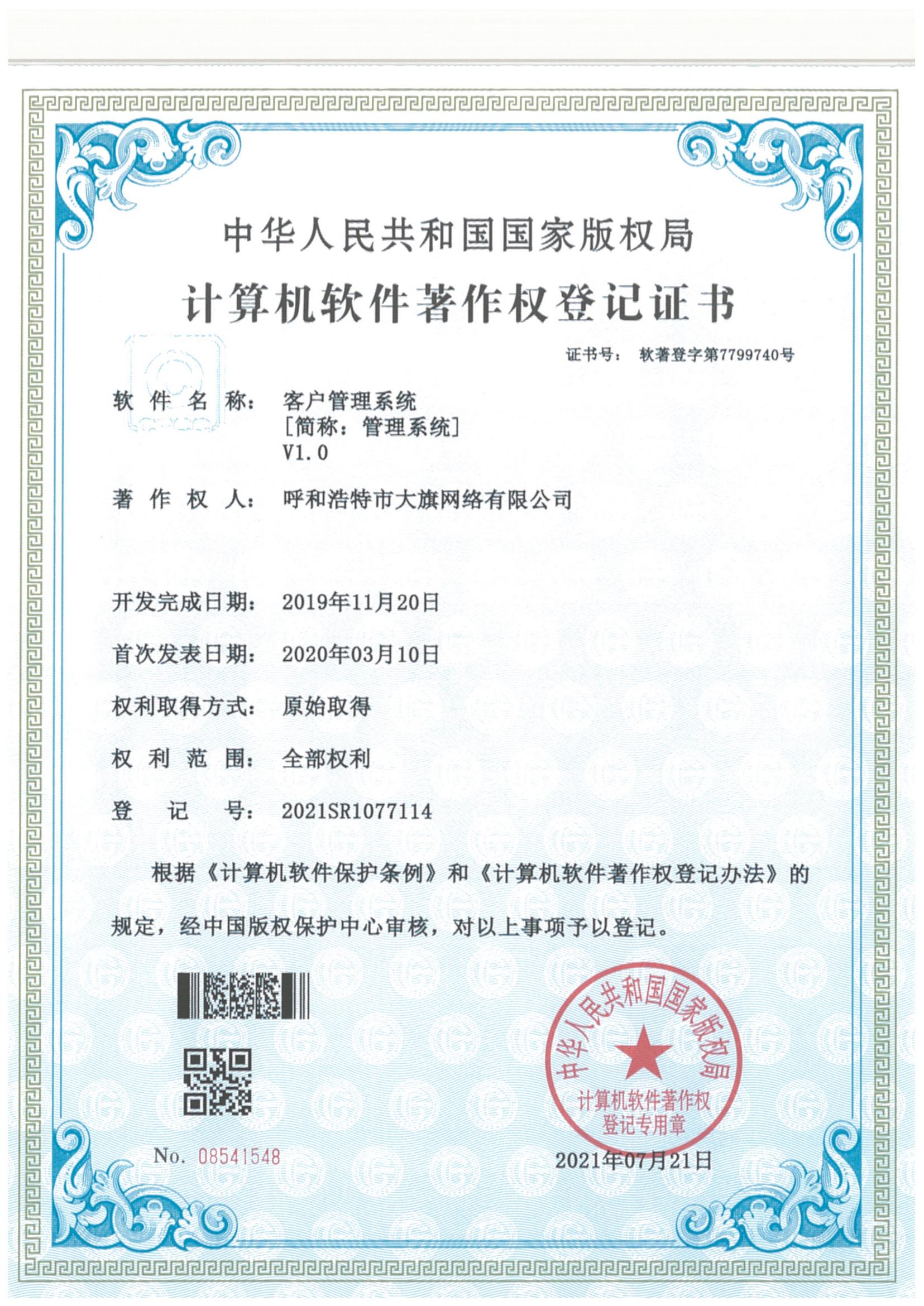 客户管理系统