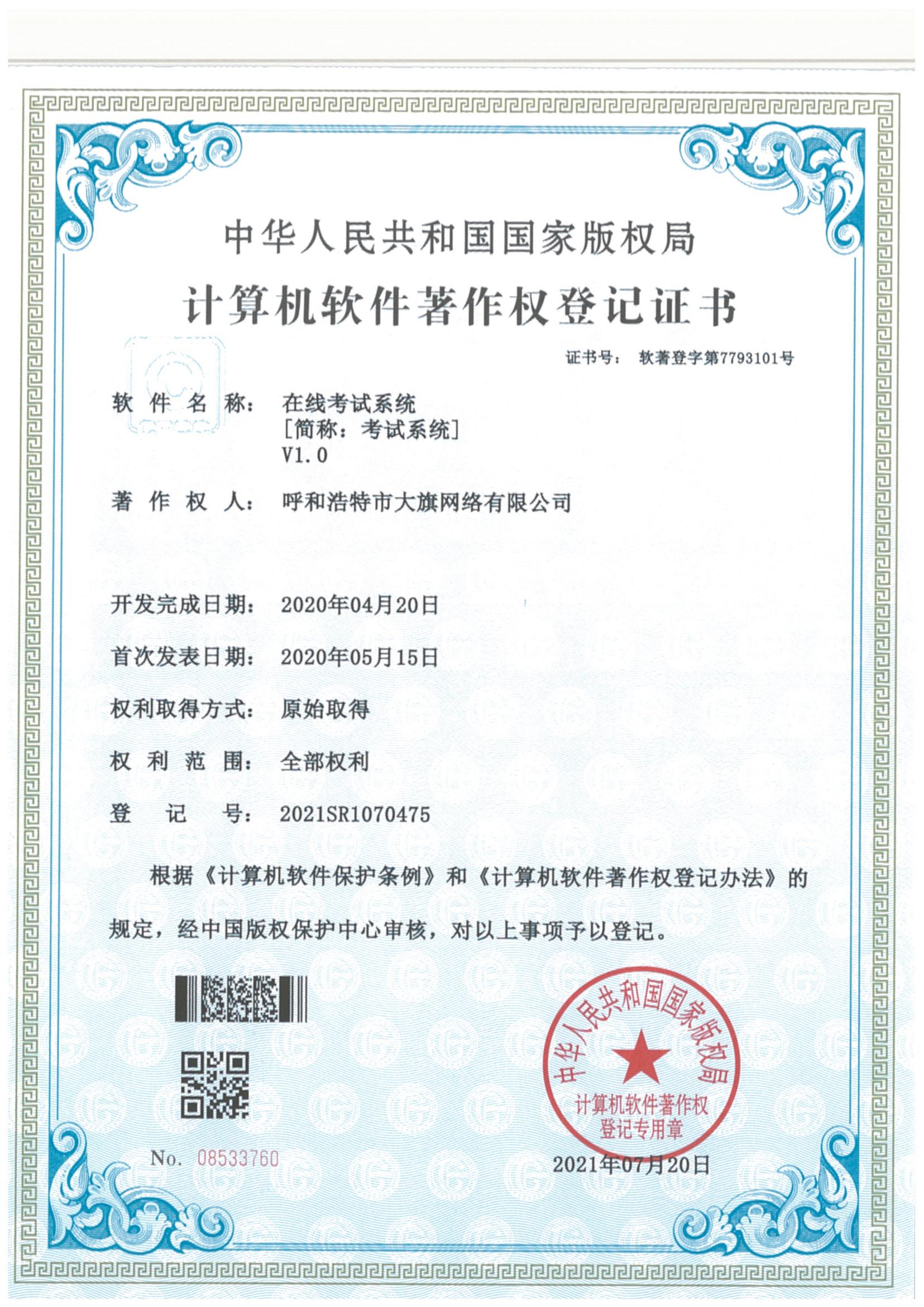 在线考试系统